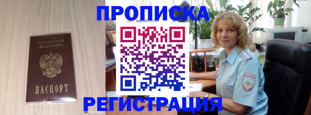 прописка штамп в Тамбовской области