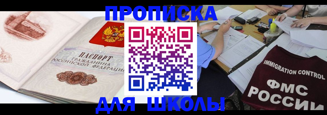 временная регистрация для школы в Тамбовской области