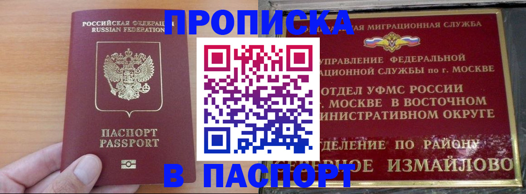 прописка в Тамбовской области